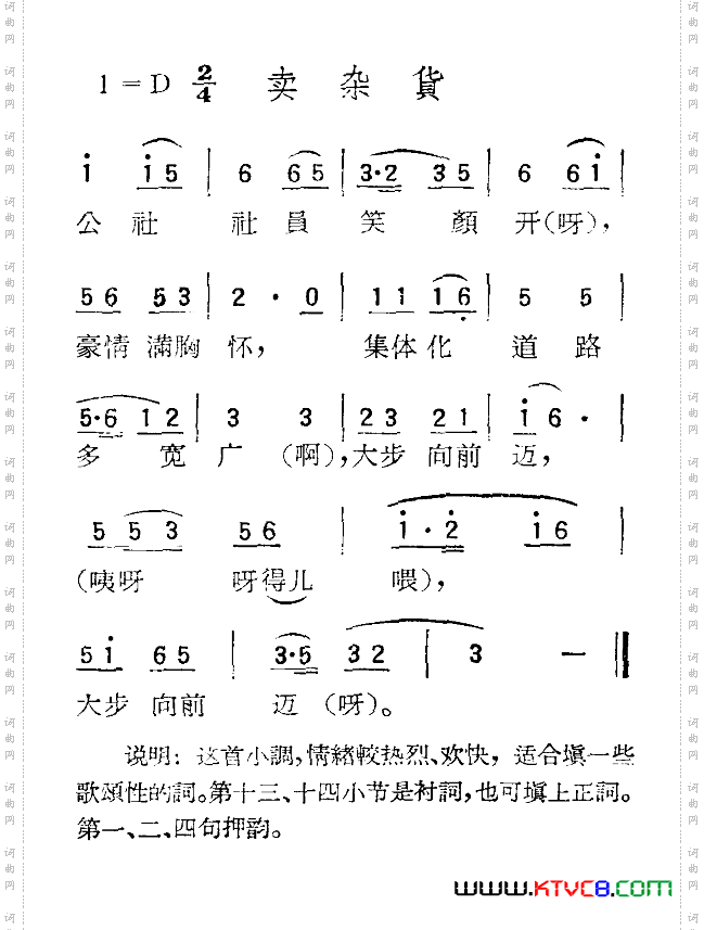 苏北小调：卖杂货