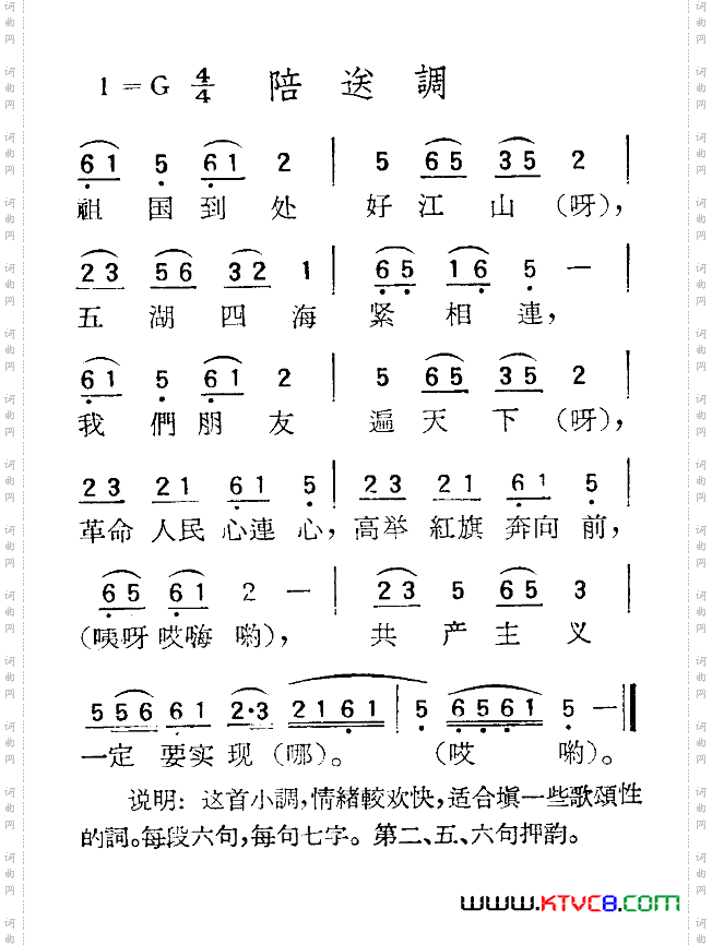 苏北小调：陪送调