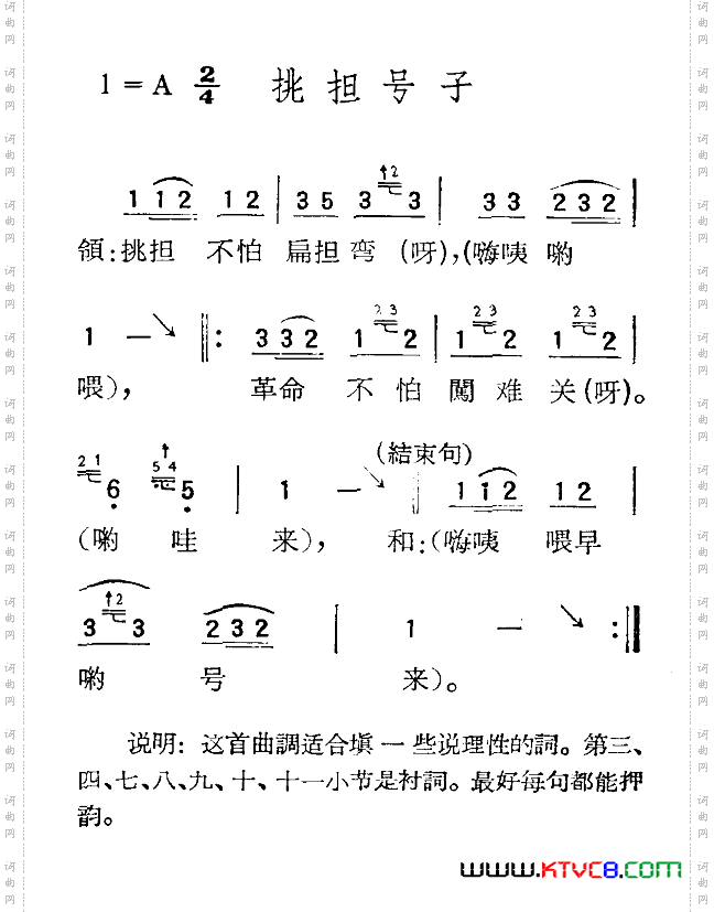 苏北小调：挑担号子