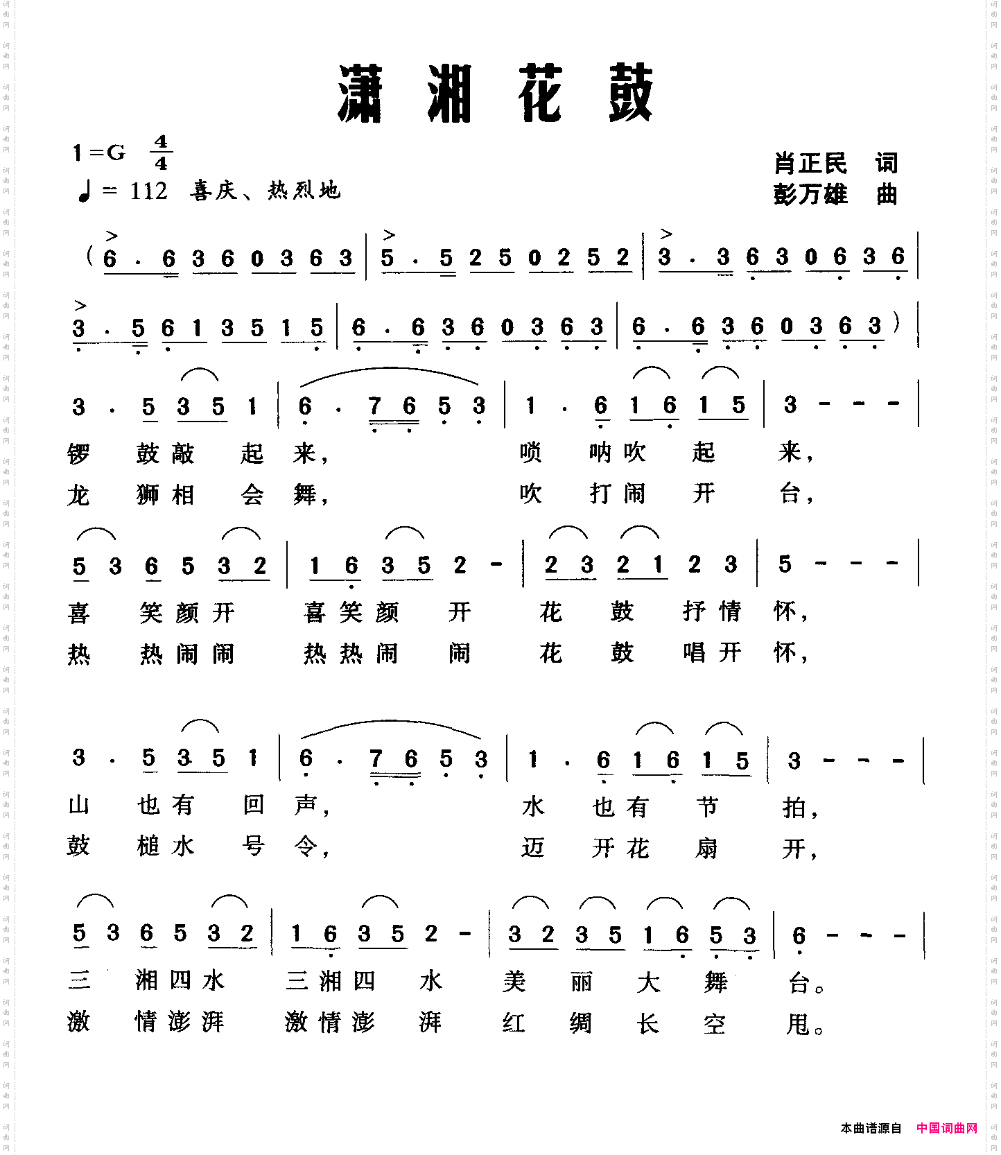 潇湘花鼓