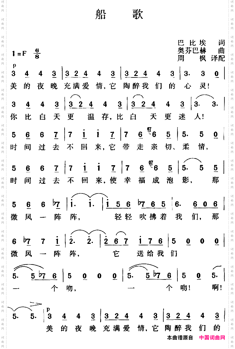 船歌