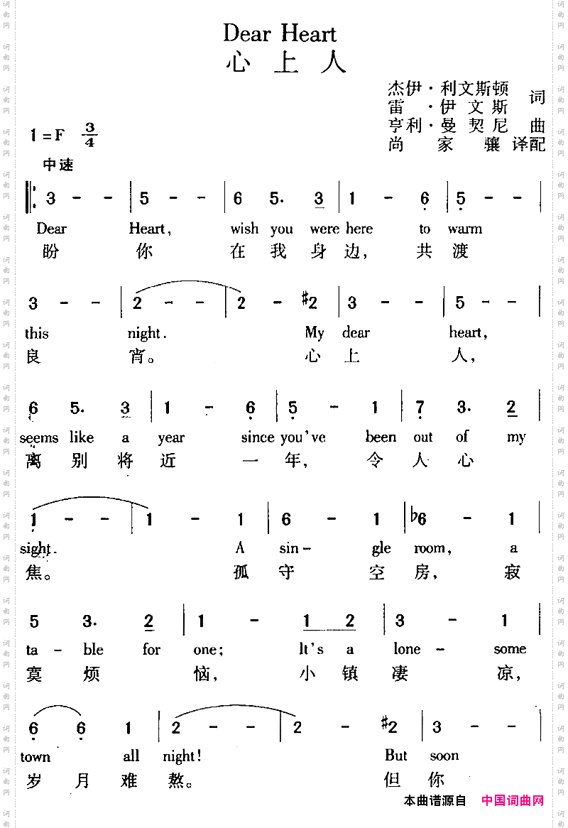 DearHeart心上人中外文对照_Dear Heart 心上人中外文对照