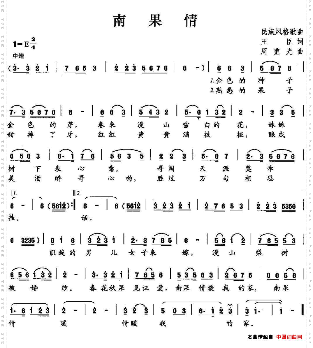 南果情