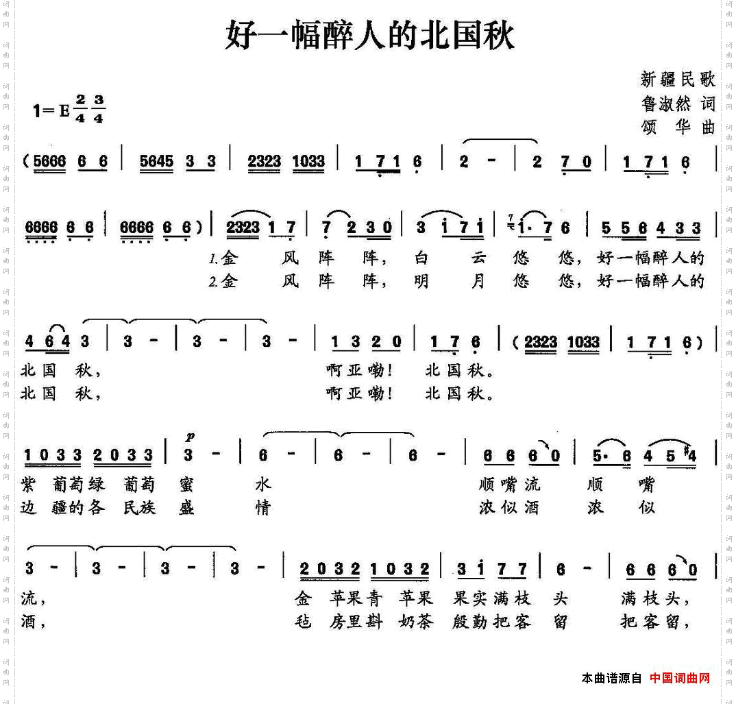 好一幅醉人的北国秋