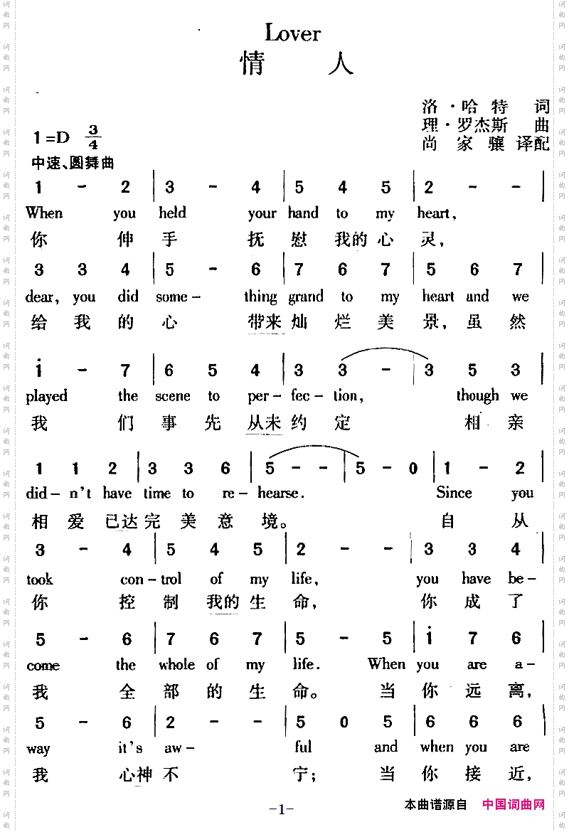 情人中外文对照