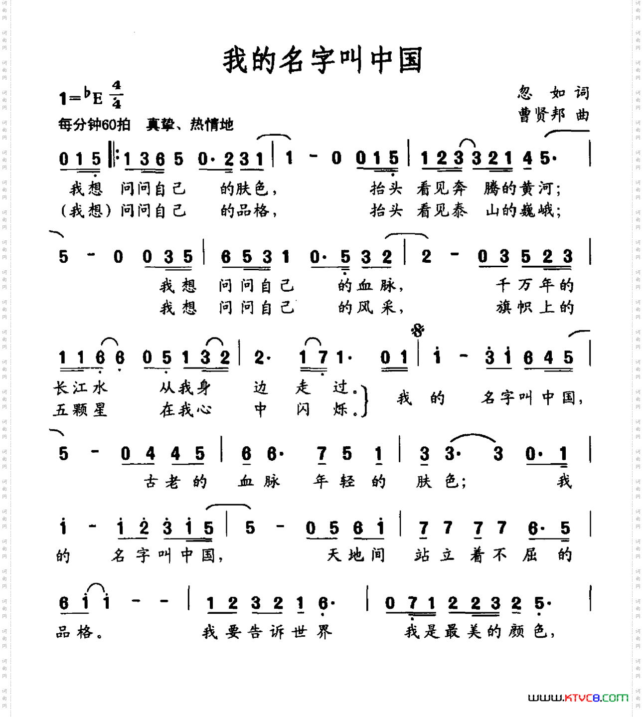 我的名字叫中国