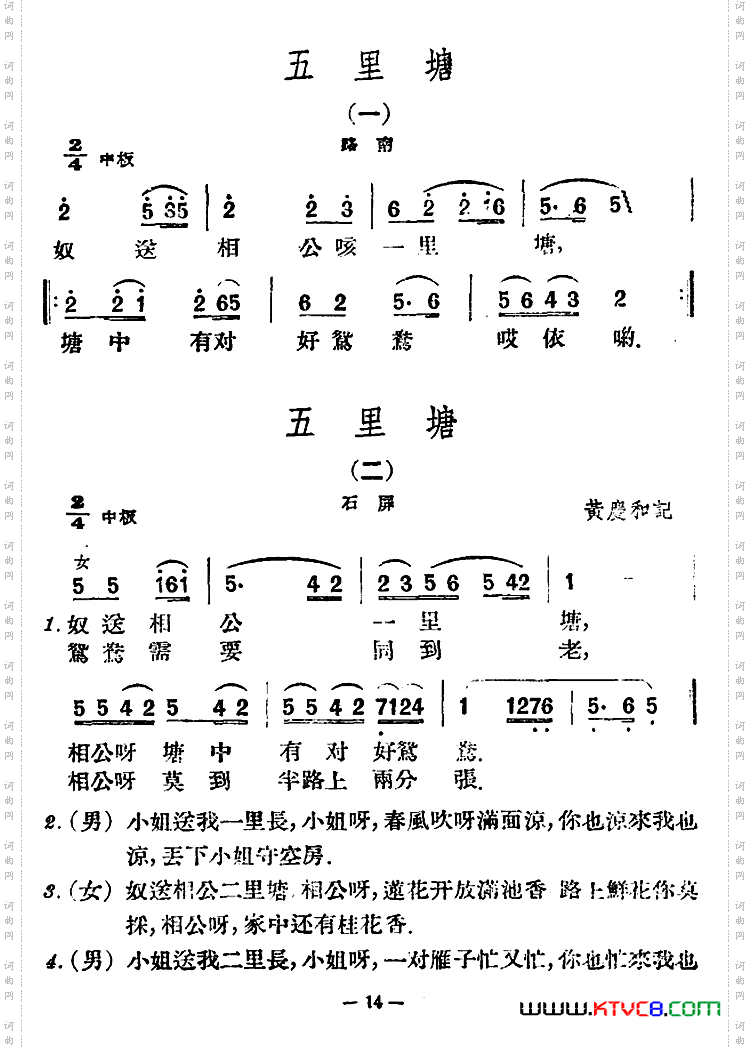 五里塘4首云南民歌