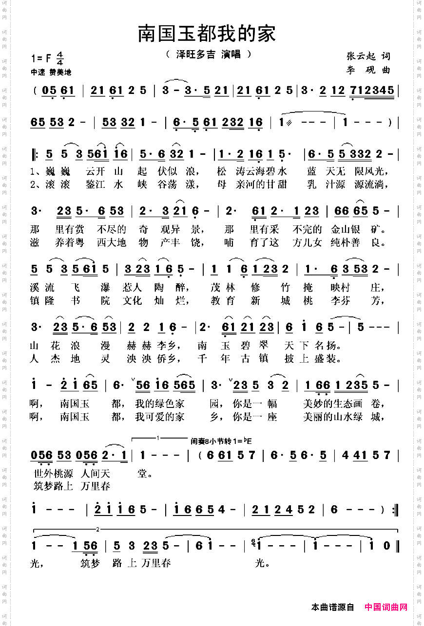 南国玉都我的家