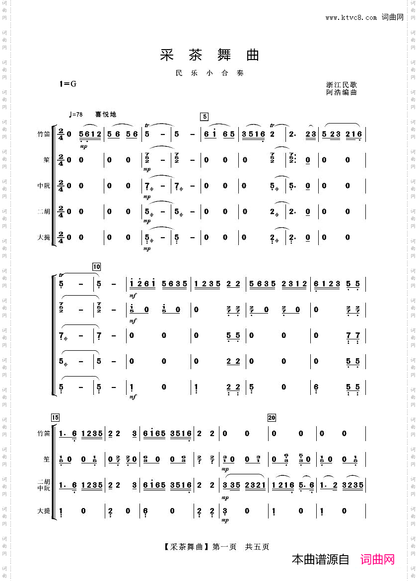 采茶舞曲_民乐小合奏