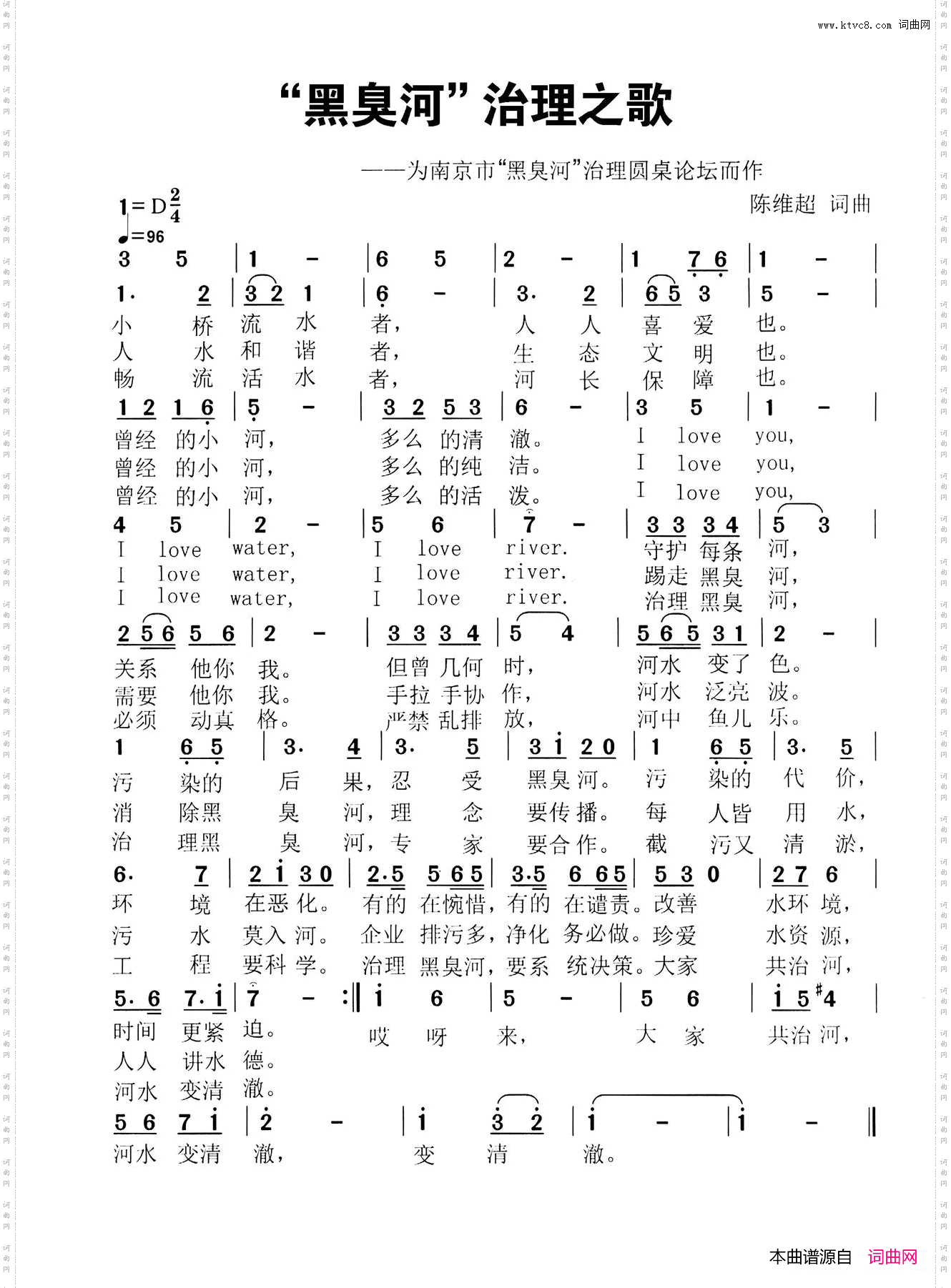 ”黑臭河“治理之歌又名：清水长流之歌