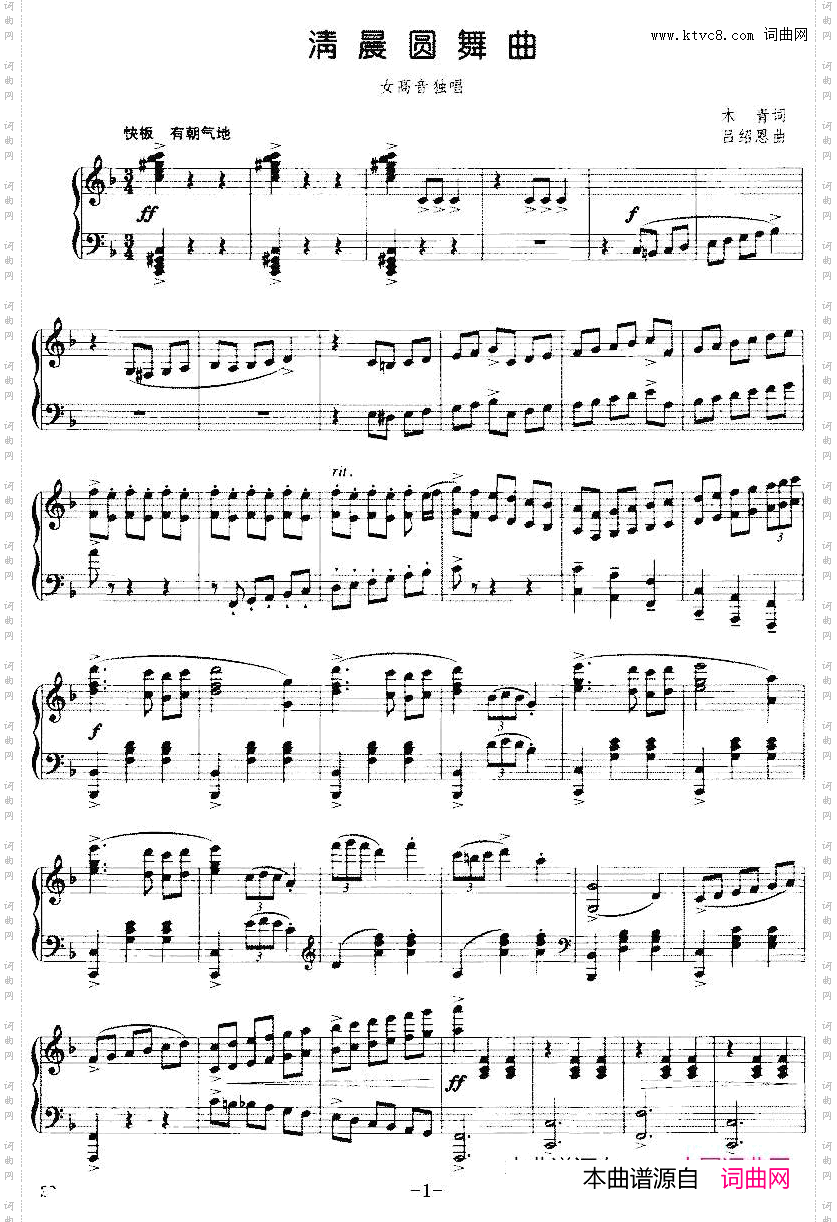 清晨圆舞曲正谱