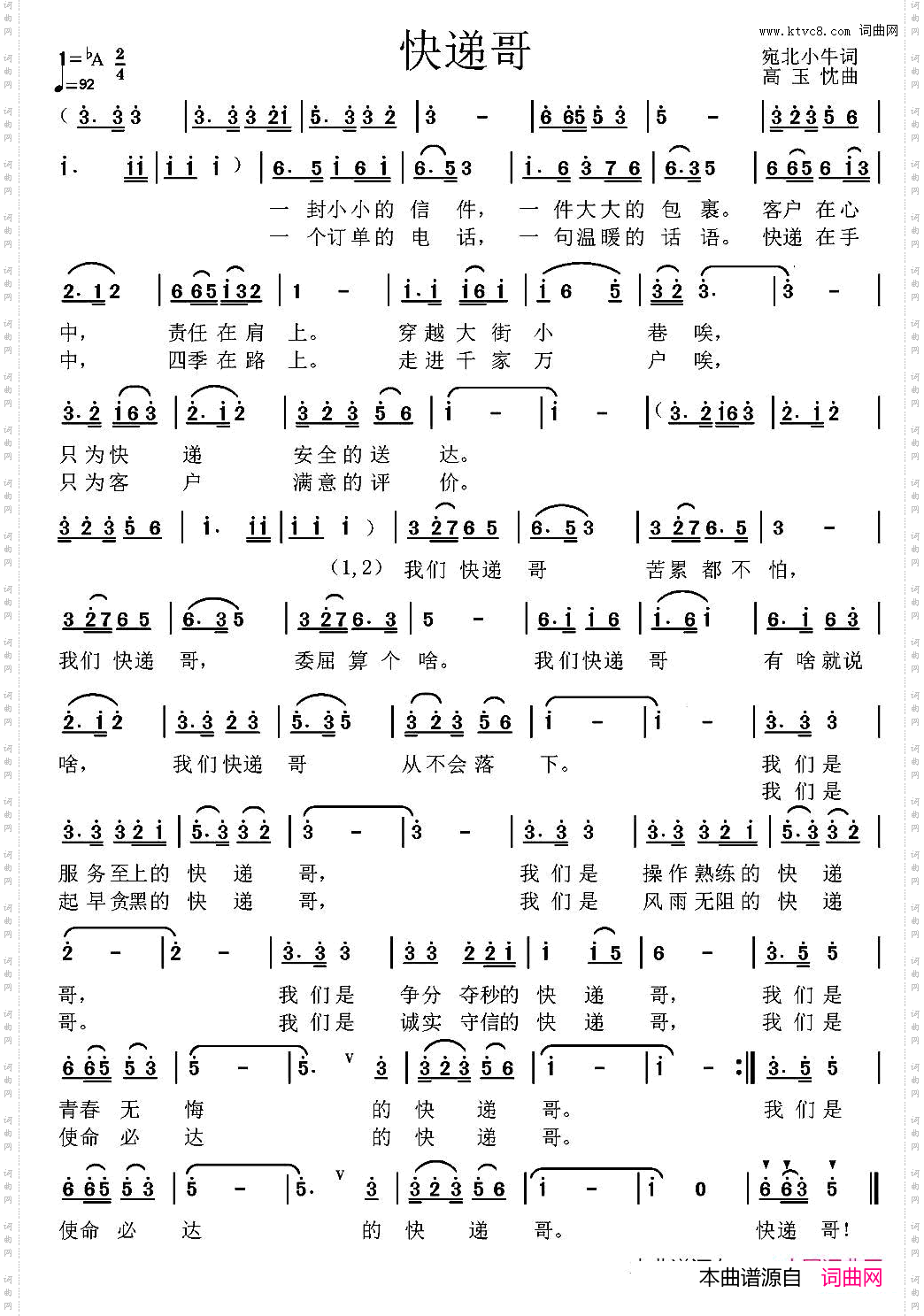 快递哥