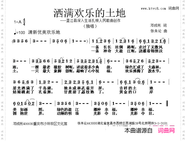 洒满欢乐的土地