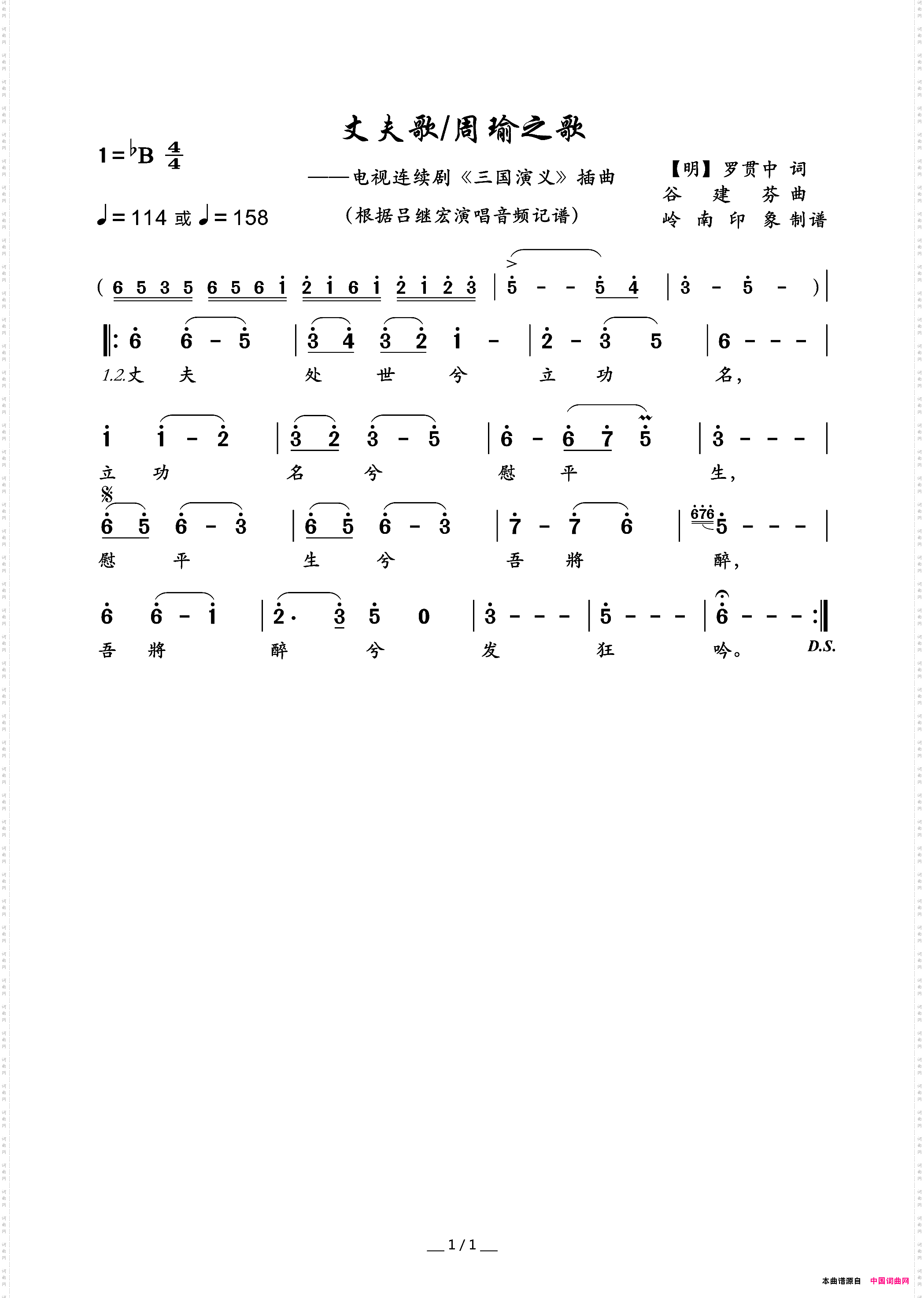 丈夫歌_又名：周瑜之歌电视连续剧《三国演义》插曲