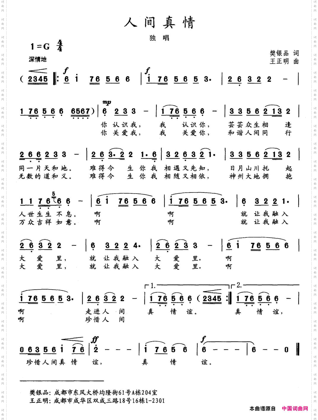 人间真情樊银品词王正明曲_人间真情樊银品词 王正明曲