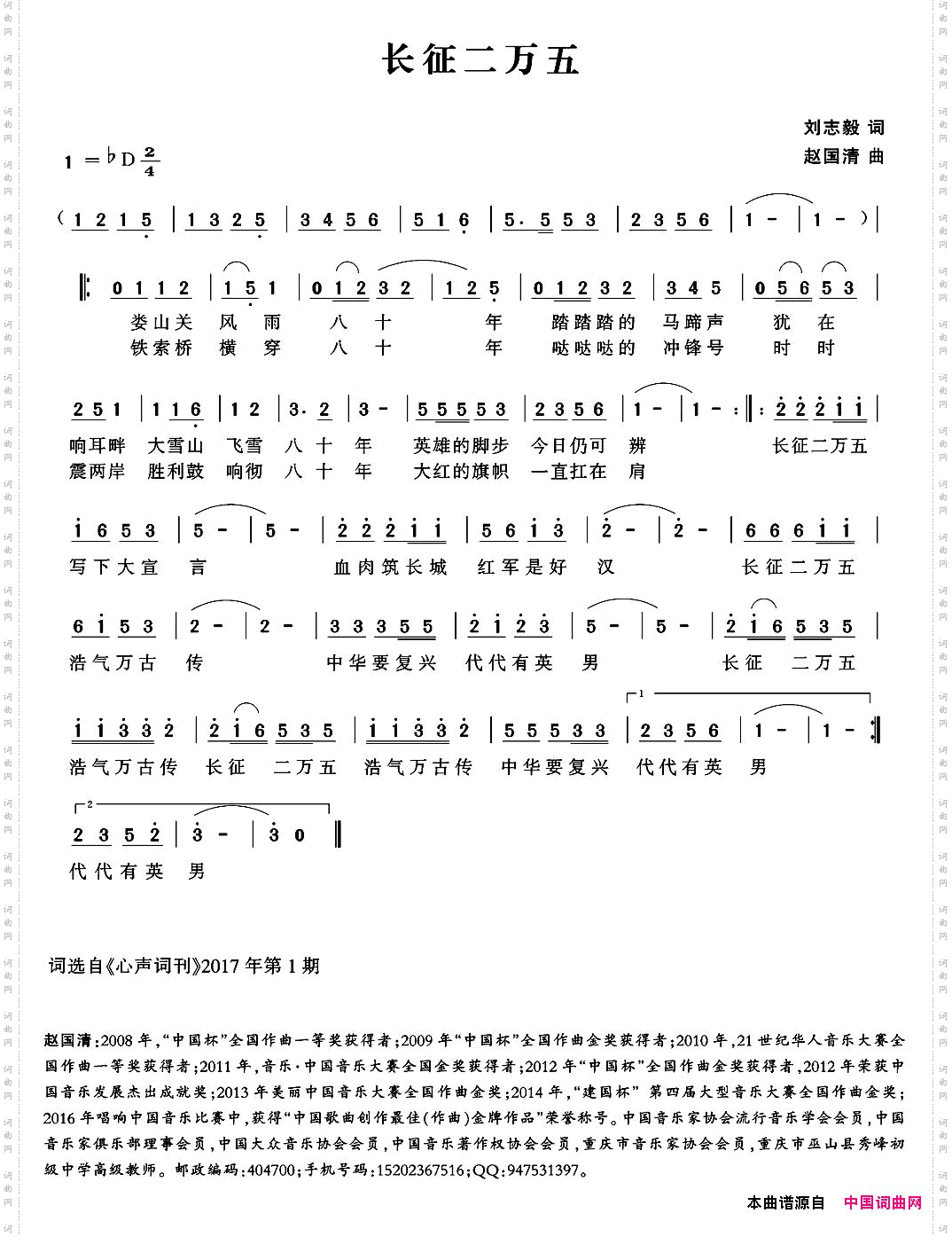 长征二万五