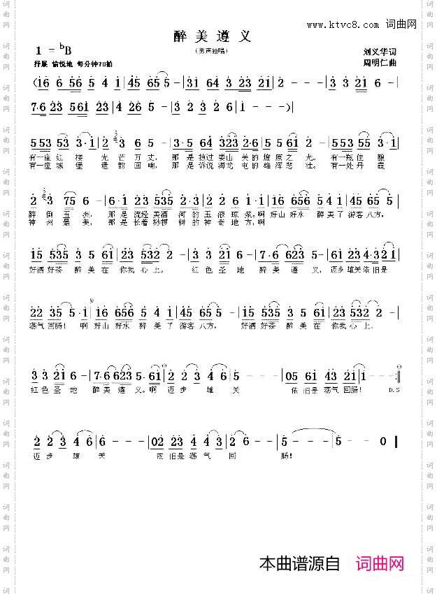 醉美遵义