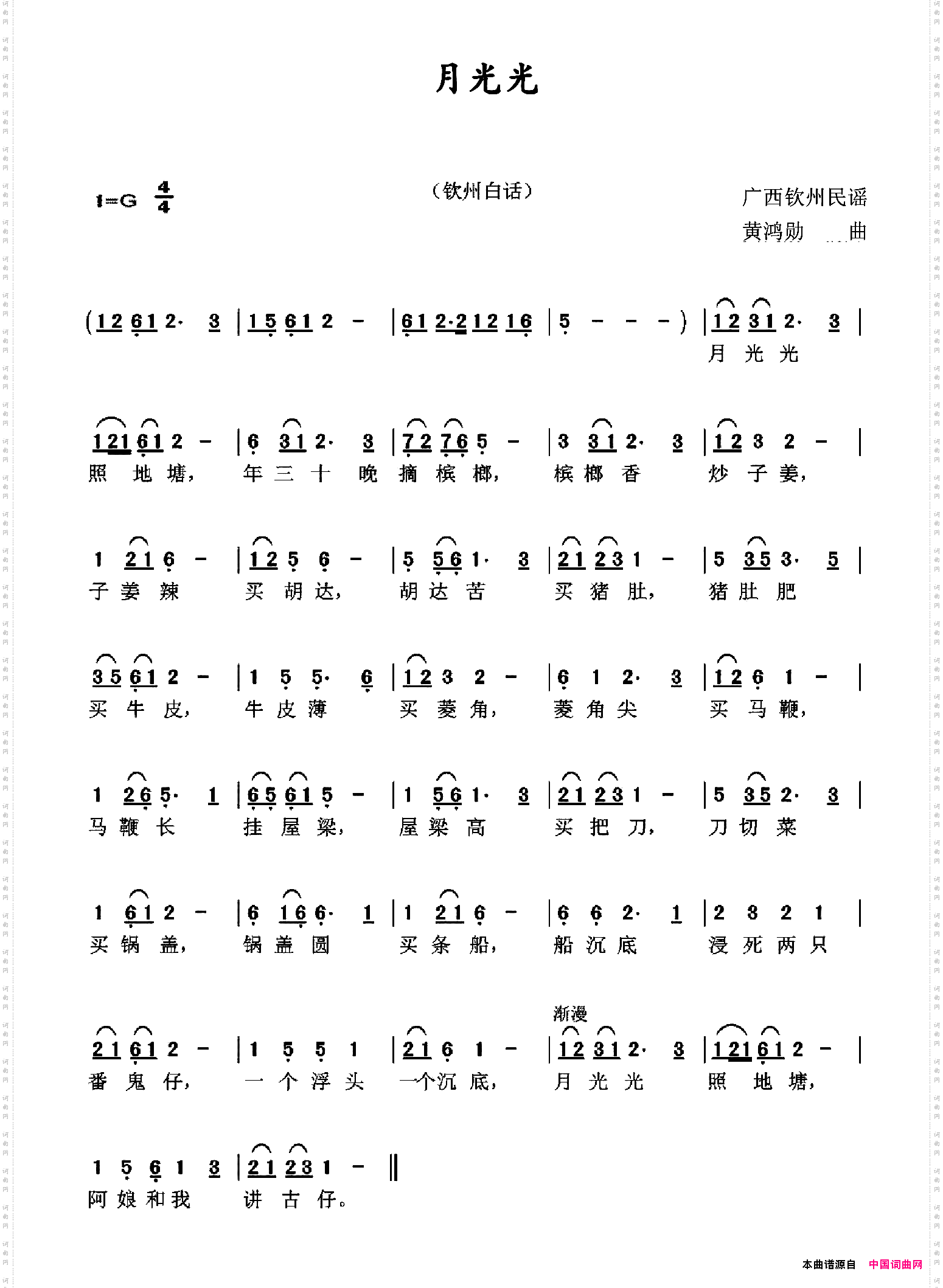 月光光