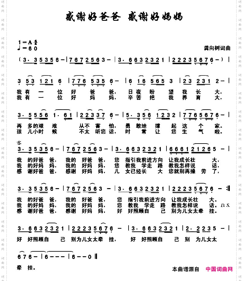 感谢好爸爸感谢好妈妈