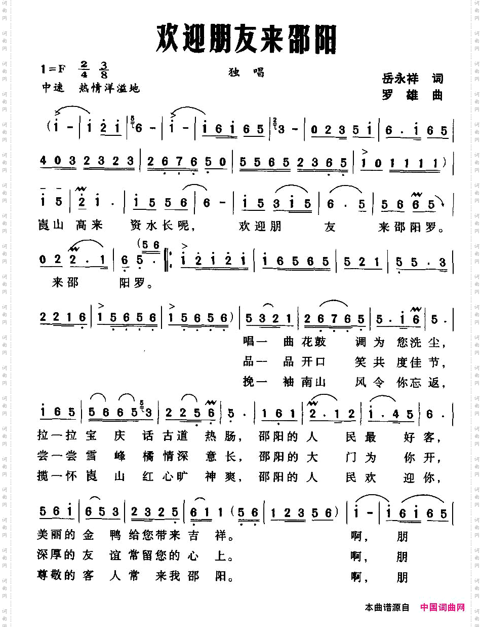 欢迎朋友来邵阳