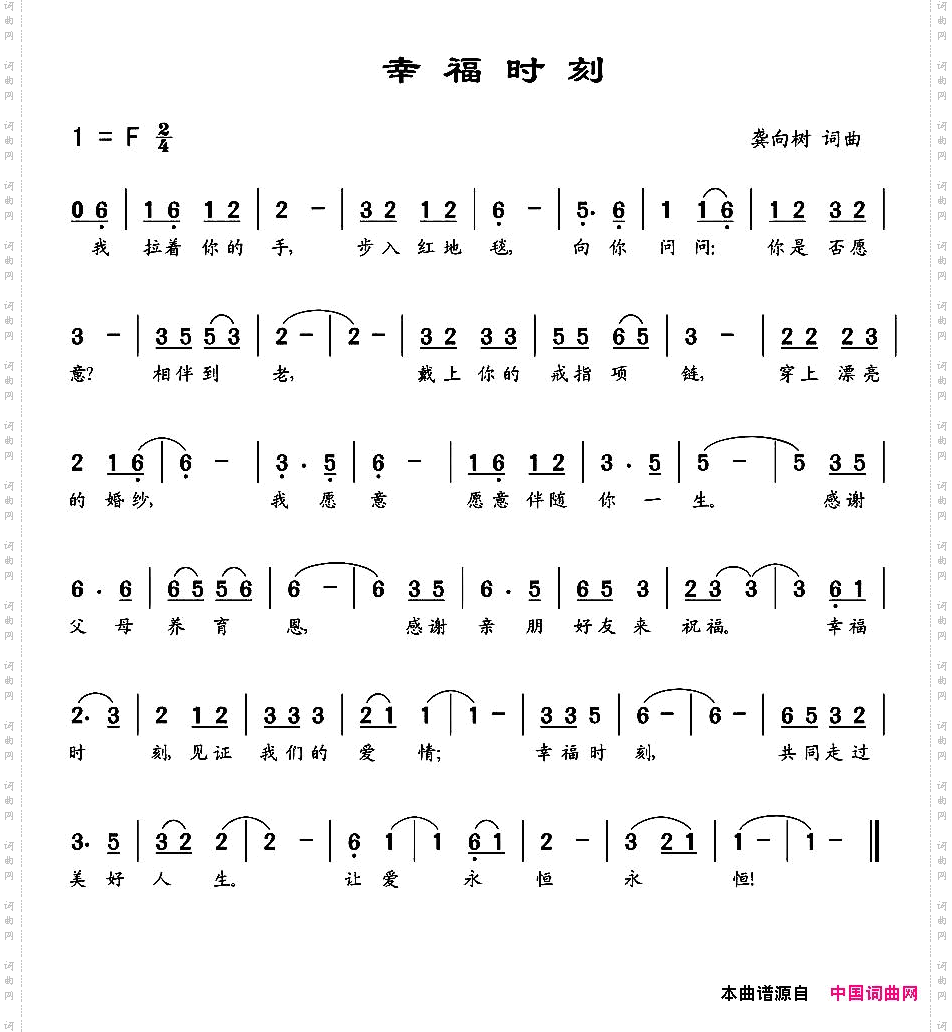 幸福时刻