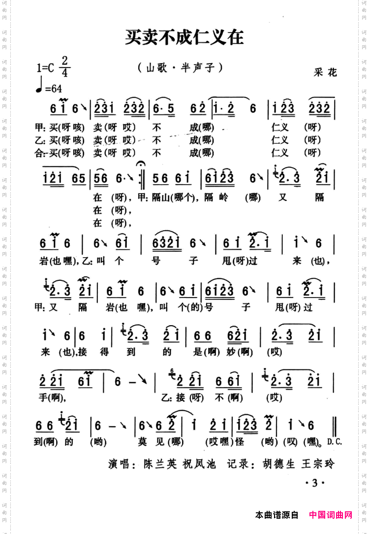 五峰民歌：买卖不成仁义在