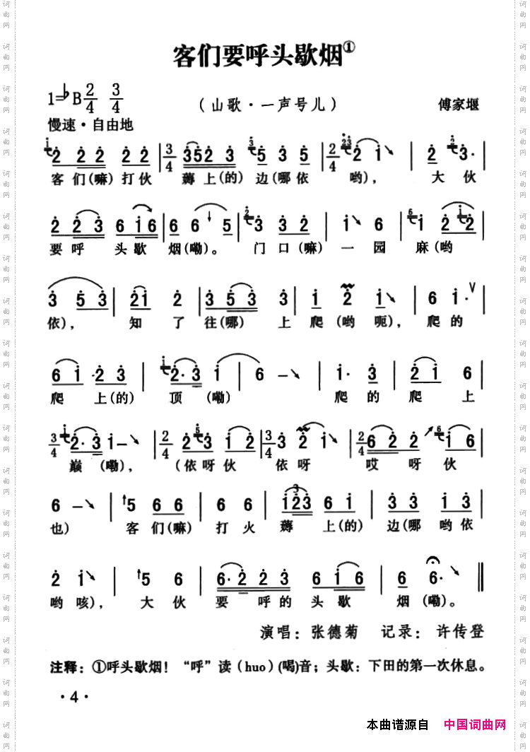 五峰民歌：客们要呼头歇烟