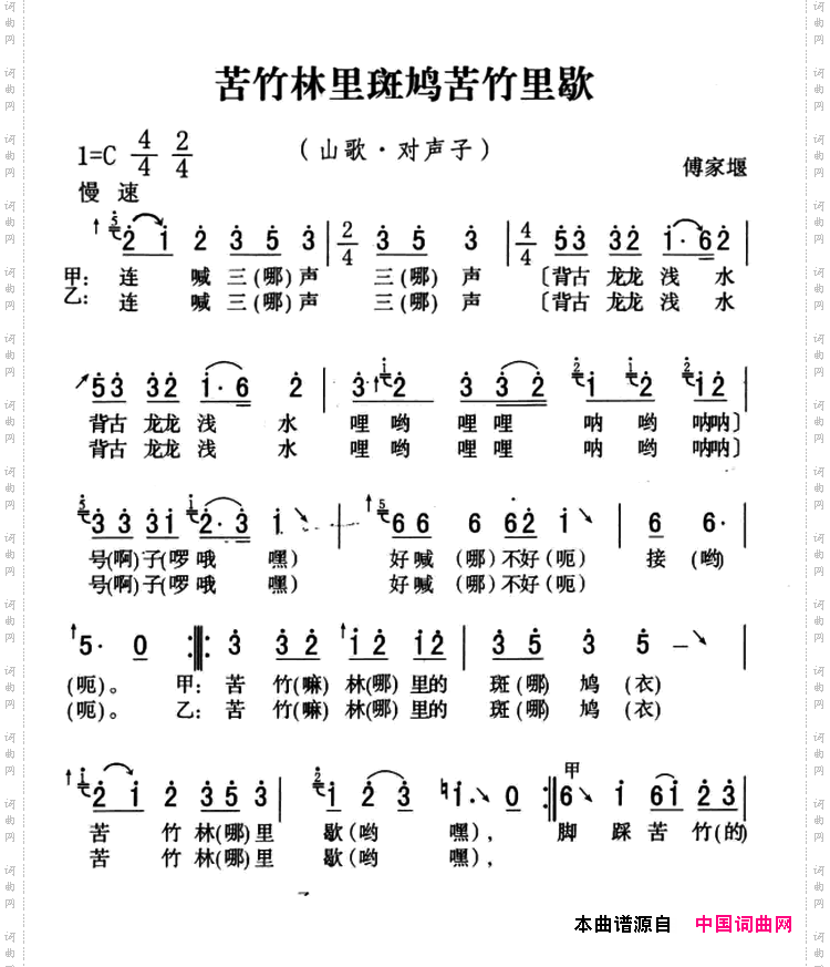 五峰民歌：苦竹林里斑鸠苦竹林里歇