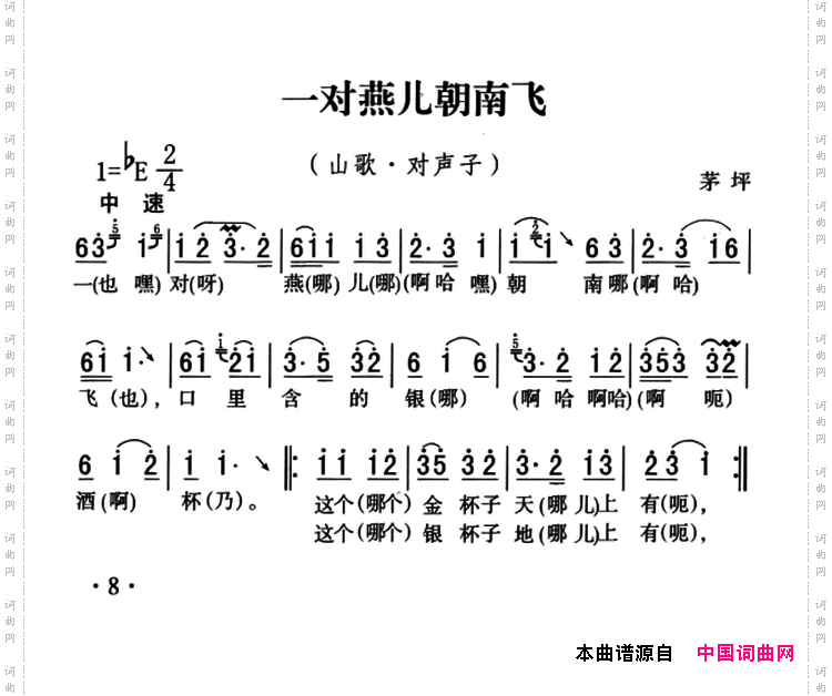 五峰民歌：一对燕儿朝南飞