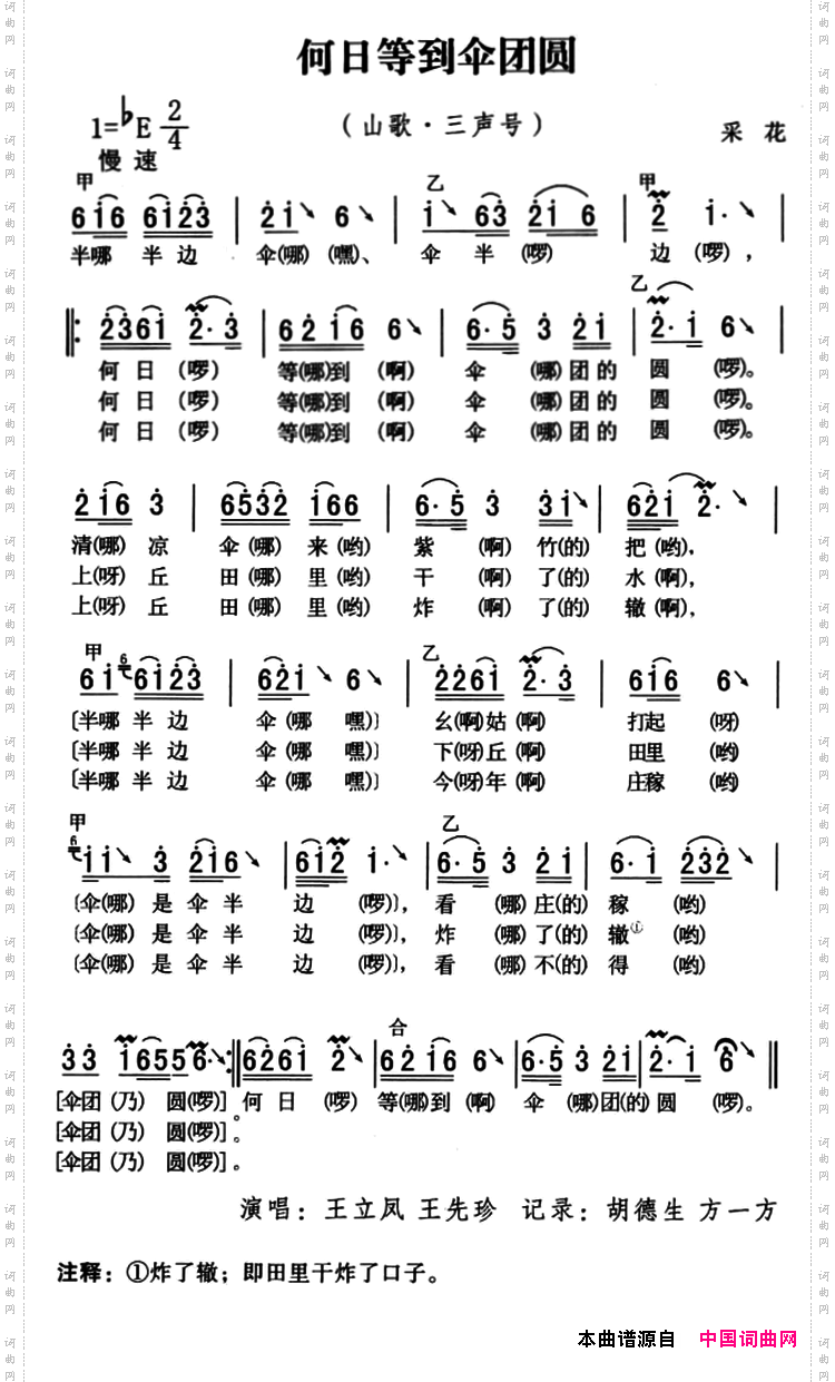 何日等到伞团圆_五峰民歌