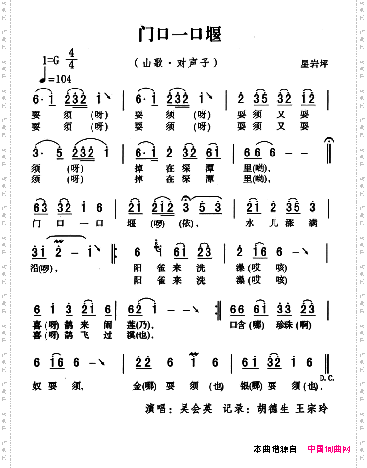 五峰民歌：门口一口堰