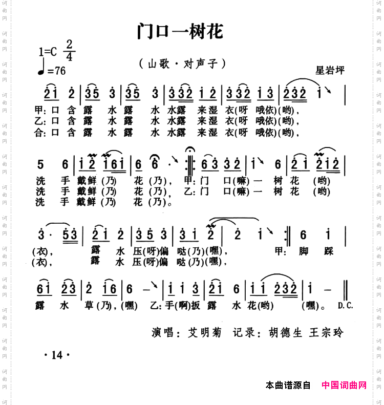 五峰民歌：门口一树花