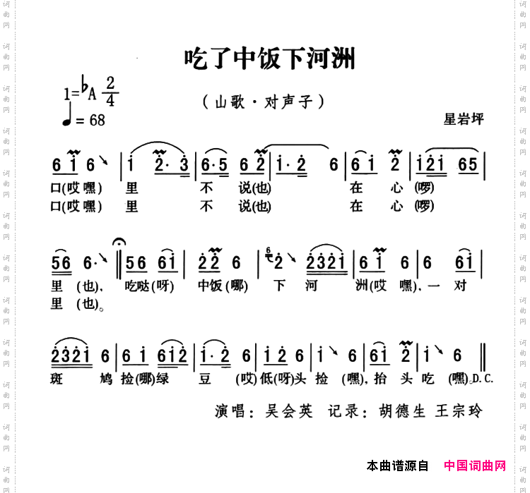五峰民歌：吃了中饭下河洲