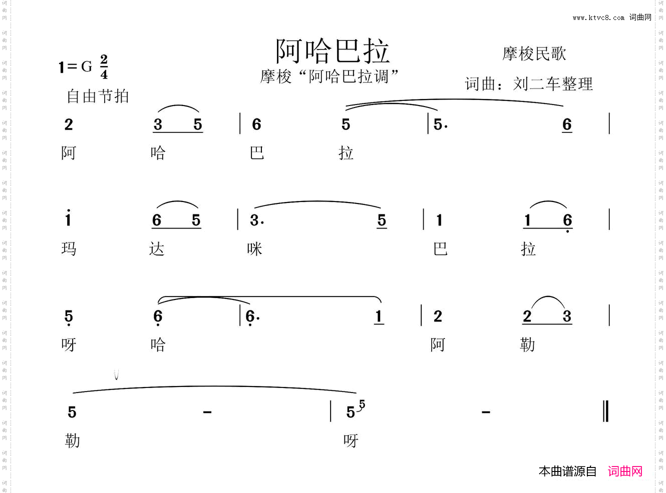 阿哈巴拉7首