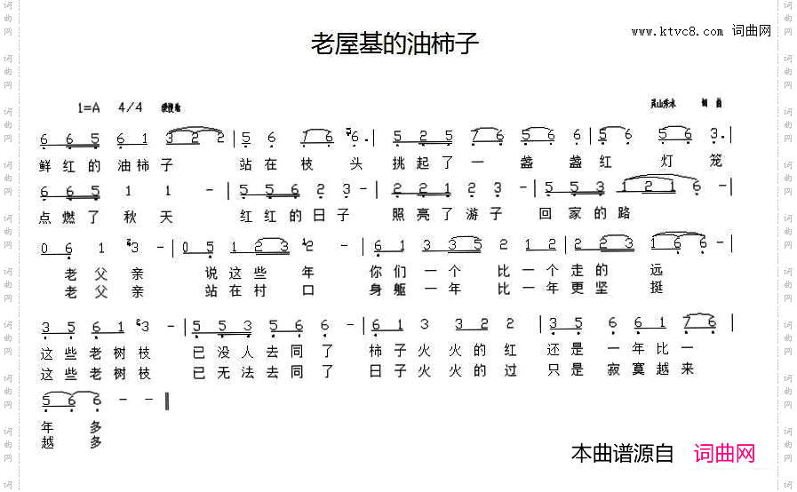 老屋基的油柿子