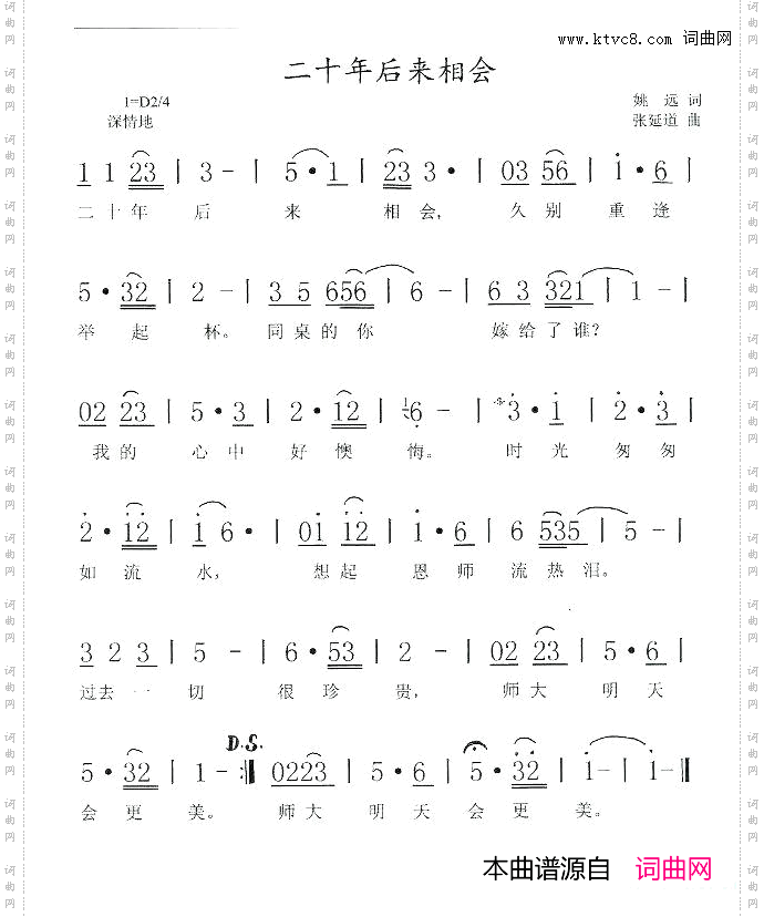 二十年后来相会