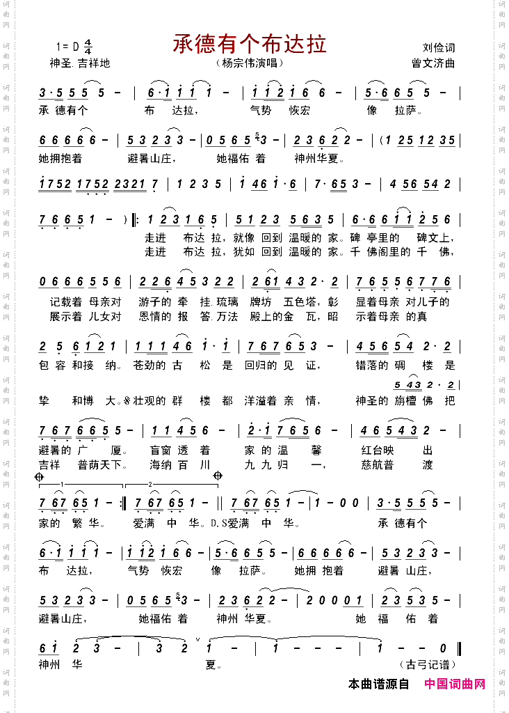 承德有个布达拉