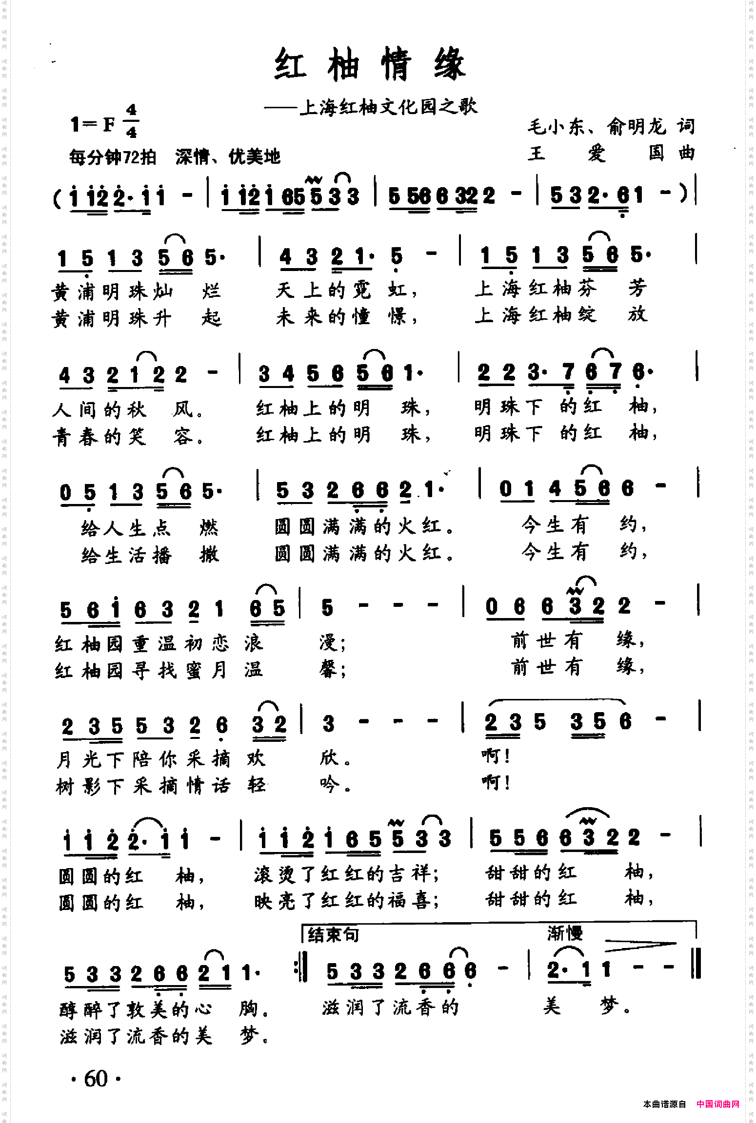 红柚情缘上海红柚文化园之歌