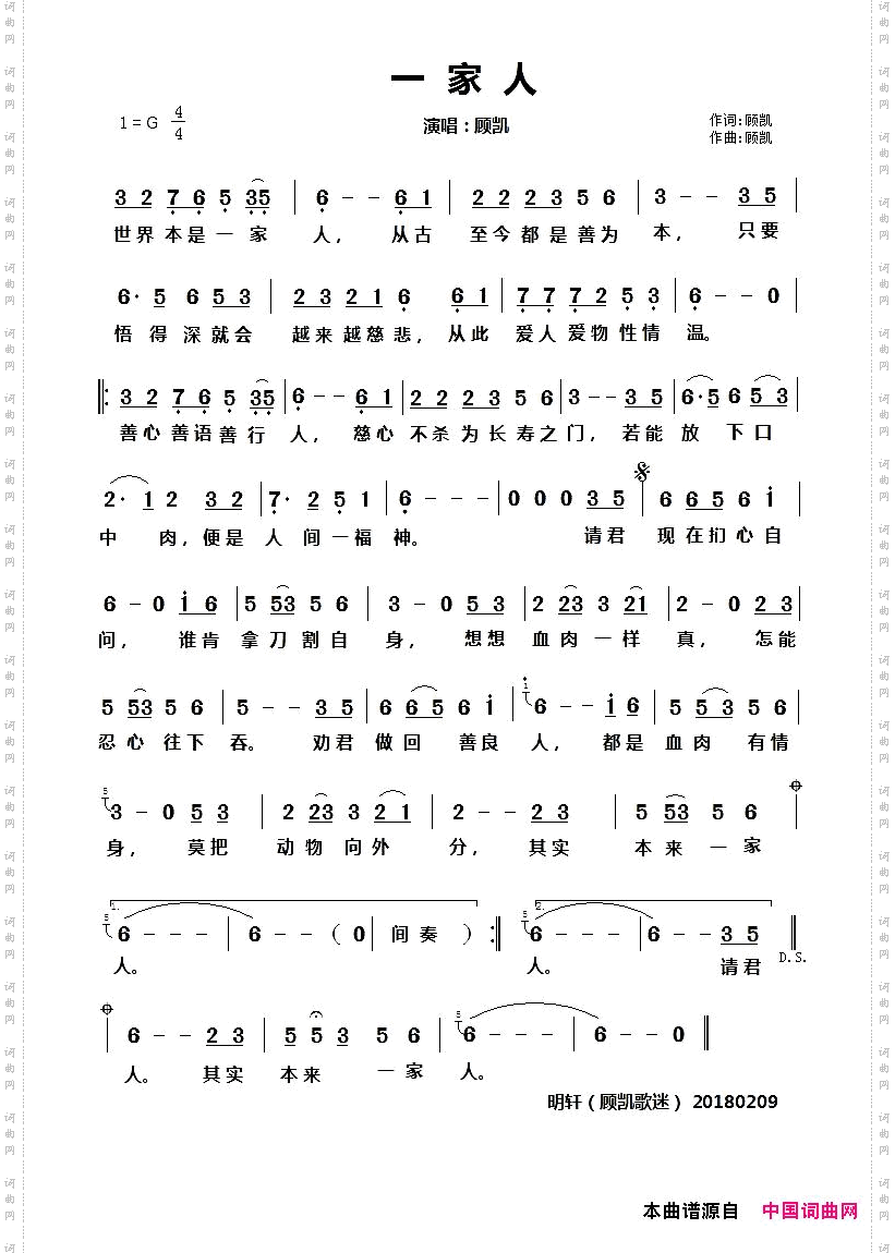 一家人顾凯词曲_一家人顾凯 词曲