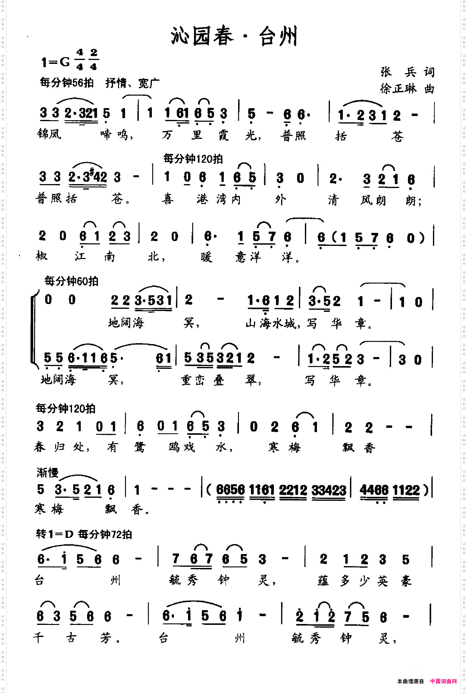 沁园春·台州