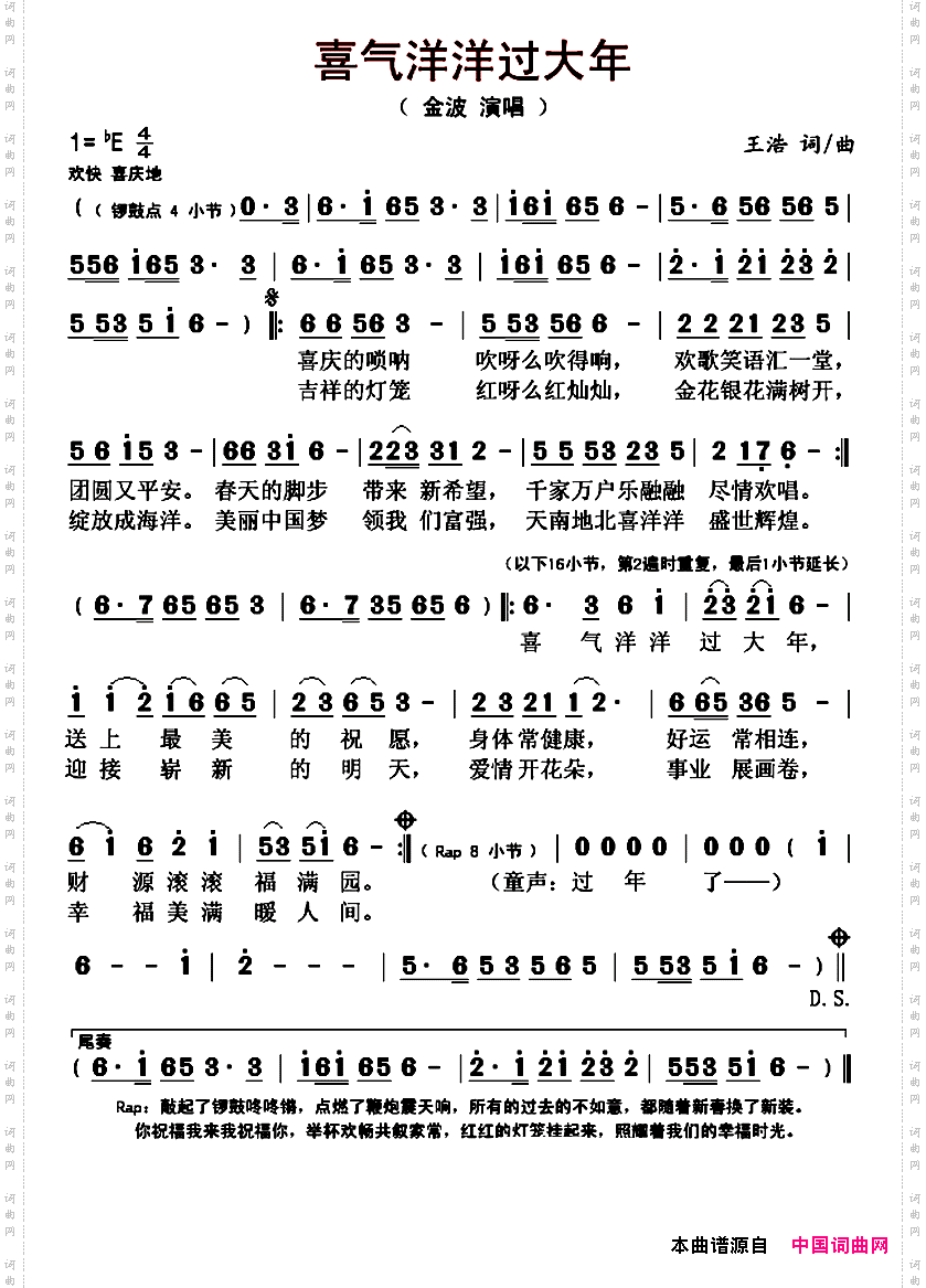 喜气洋洋过大年