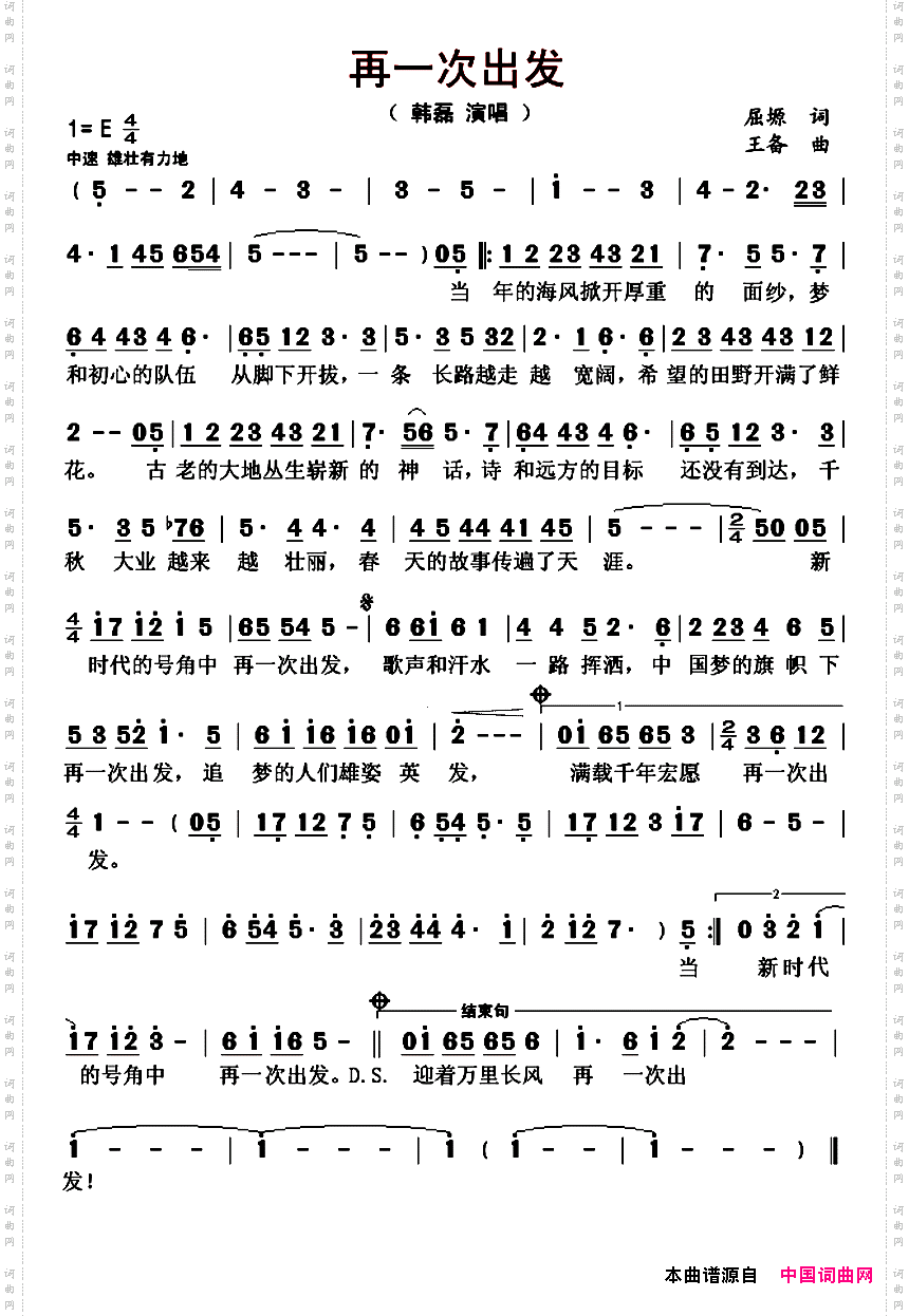 再一次出发