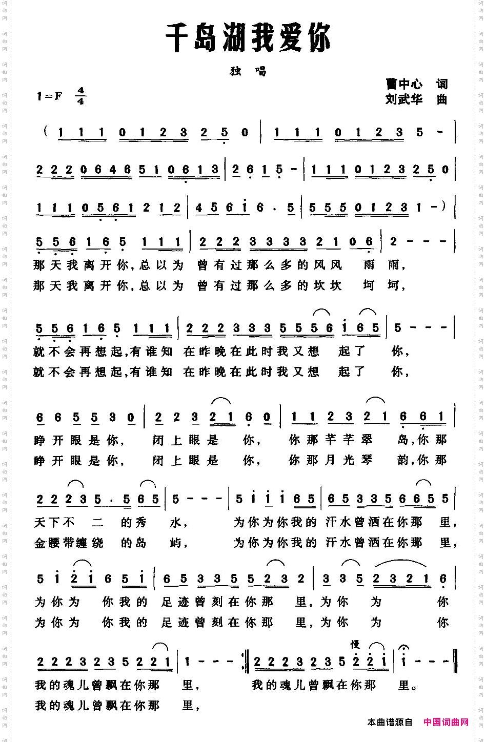千岛湖我爱你