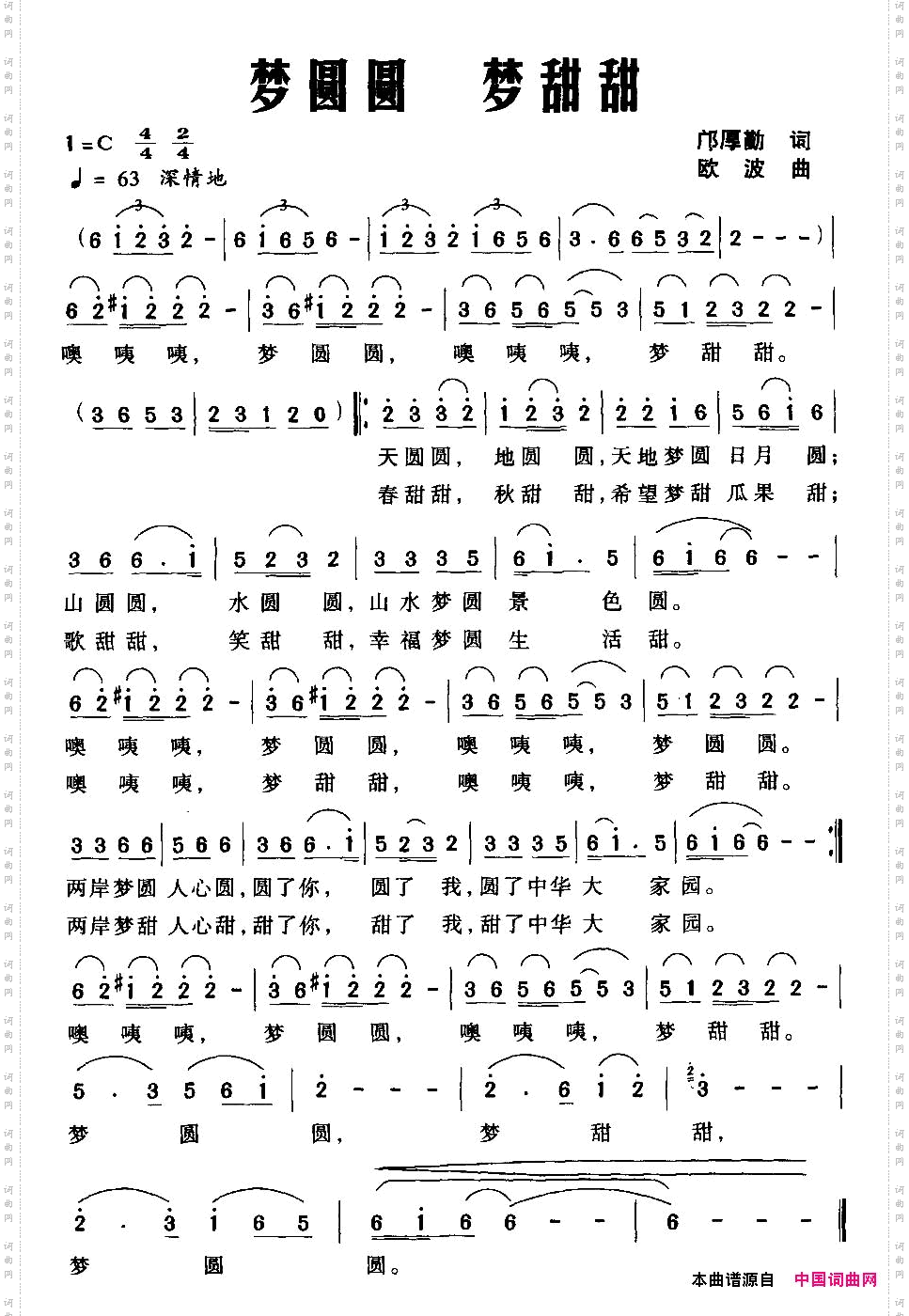 梦圆圆梦甜甜