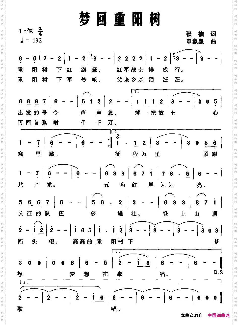 梦回重阳树