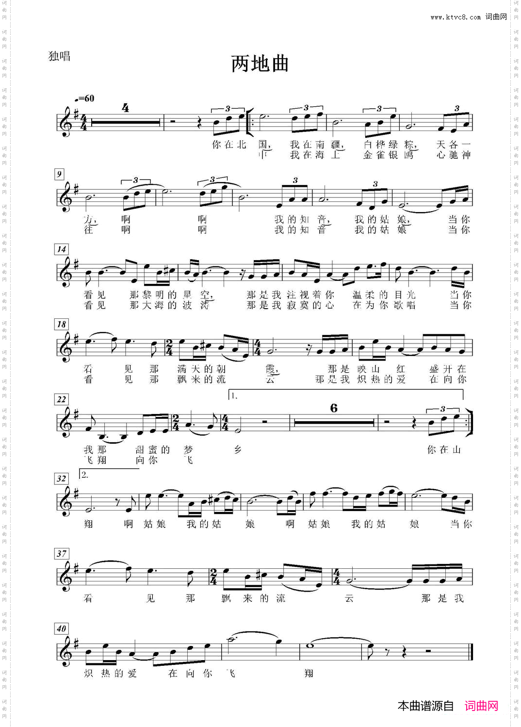 两地曲_声乐及大乐队伴奏声乐分谱、G调五线谱