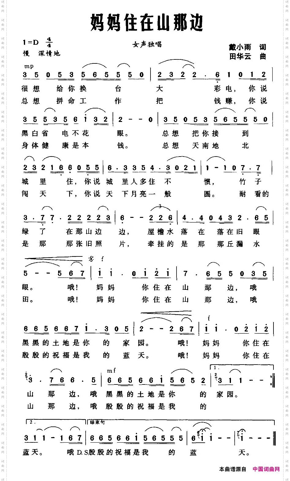 妈妈住在山那边