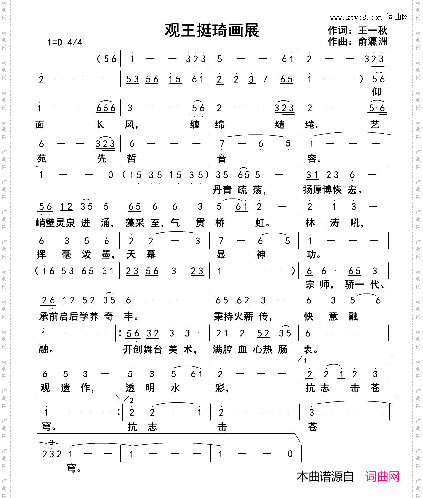 满庭芳-观王挺琦画展