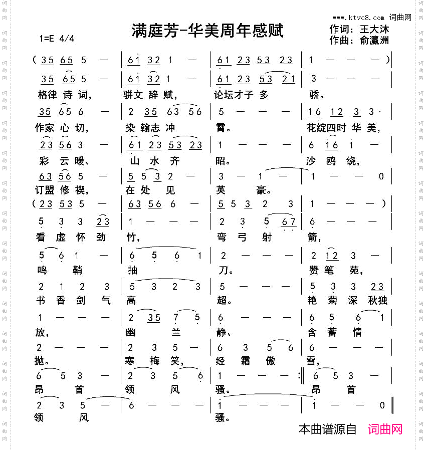 满庭芳-华美周年感赋