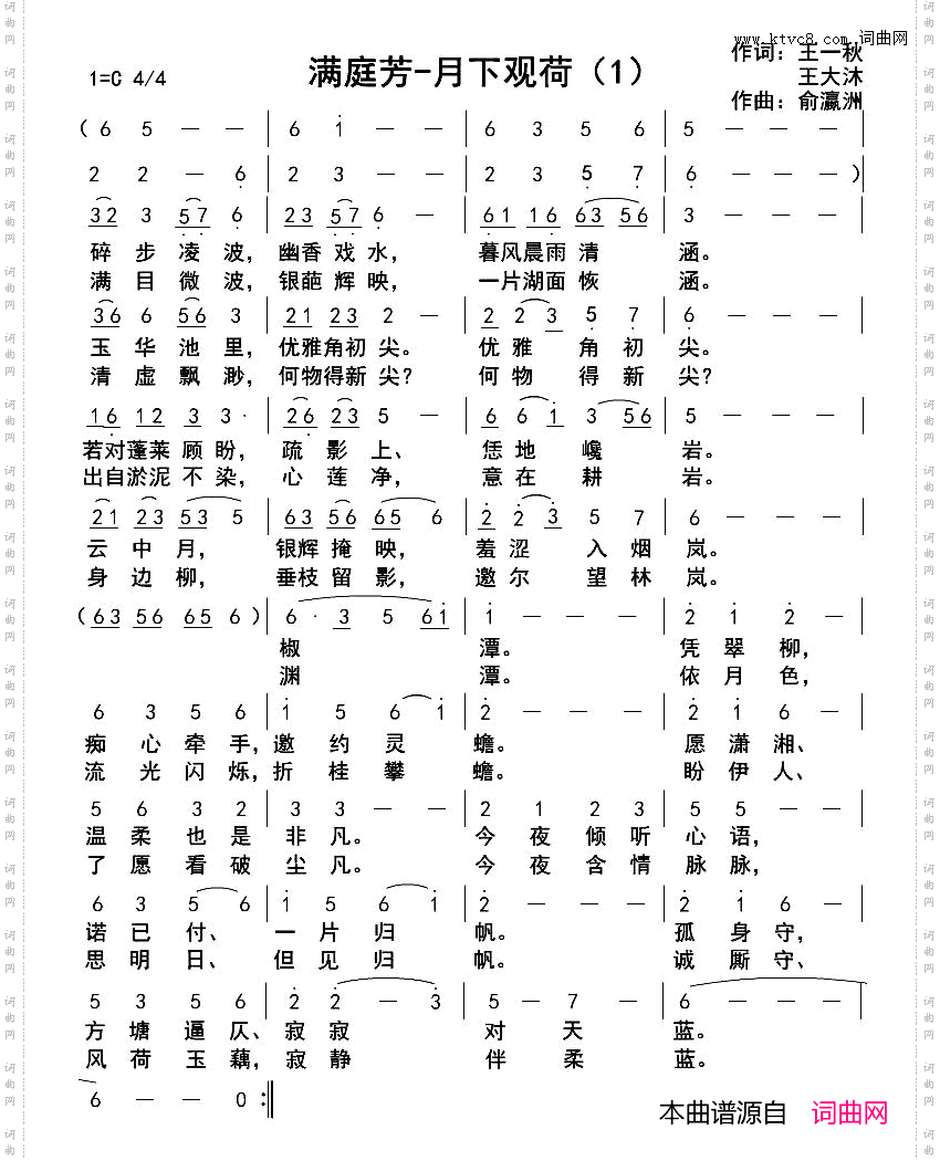 满庭芳-月下观荷